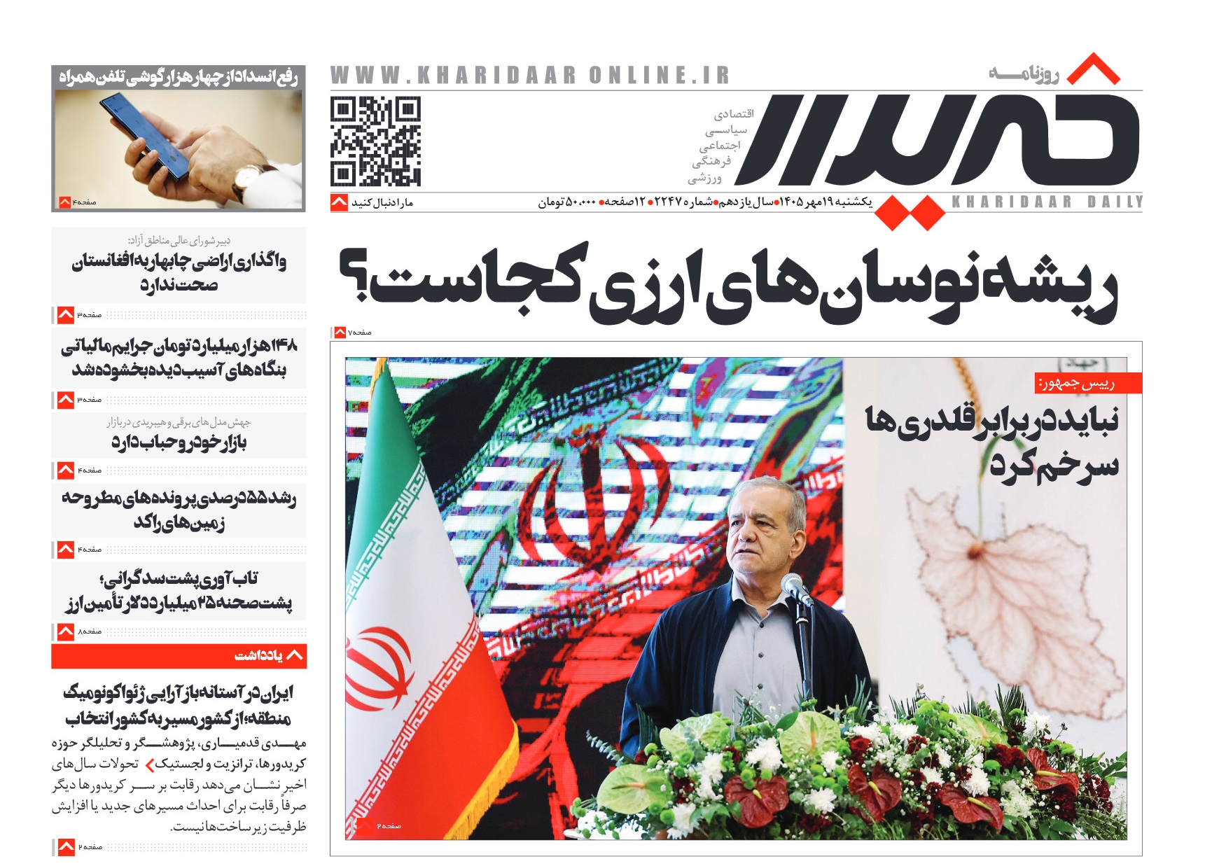 روزنامه خریدارشماره2247
